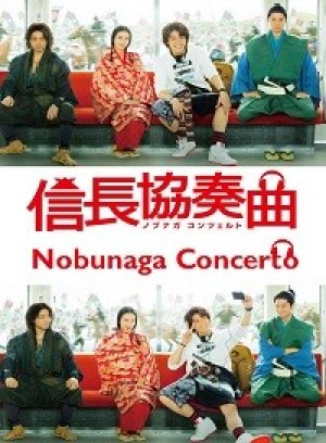 Nobunaga Kontseruto Live Action (Bản Hợp Xướng Nobunaga) [2014]