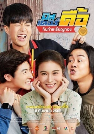 Dì Ơi, Đừng Có Bồ (Love And Run) [2019]