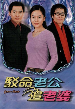 Nối Lại Tình Xưa TVB (Love And Again) [2001]