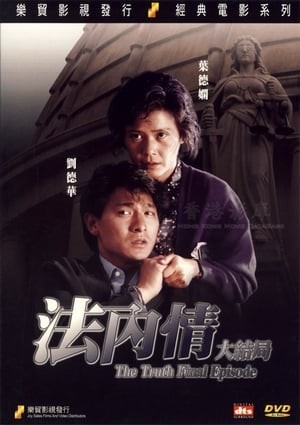 Nội Tình Và Pháp Luật: Chương Cuối (The Truth: Final Episode) [1989]