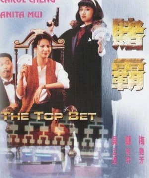 Nữ Cờ Bạc Bịp (The Top Bet) [1991]