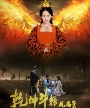 Nữ hoàng rời khỏi cung điện (the Queen Left the Palace) [2019]