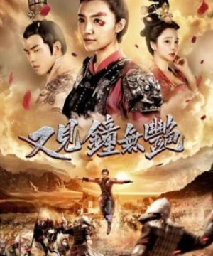 Nữ hoàng Wuyan (Zhong Wuyan the Queen) [2018]