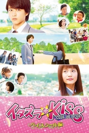 Nụ Hôn Tinh Nghịch 1: Trường Trung Học (Itazura Na Kiss The Movie) [2016]