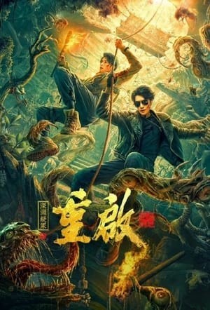 Trùng Khởi Chi Thâm Uyên Nghi Trủng (Reunion 2: Mystery Of The Abyss) [2022]