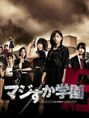 Nữ Vương Học Đường 5 (Majisuka Gakuen 5) [2015]