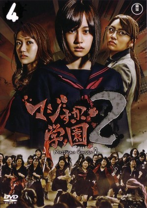 Nữ Vương Học Đường Phần 2 (Majisuka Gakuen 2) [2010]