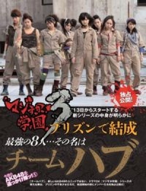 Nữ Vương Học Đường Phần 3 (Majisuka Gakuen 3) [2012]