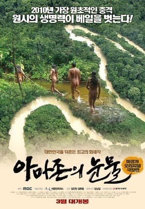 Nước Mắt Amazon (아마존의 눈물 - Tears In The Amazon) [2010]