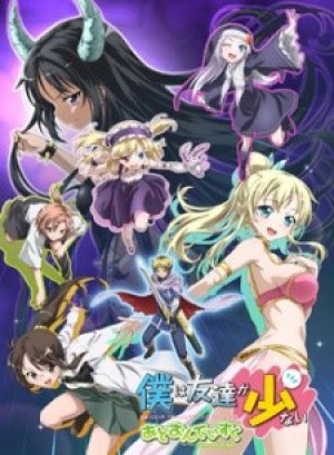 Boku wa Tomodachi ga Sukunai: Relay Shousetsu wa Ketsumatsu ga Hanpanai (Haganai: A Round-Robin Story's Ending Is Way Extreme, I Don't Have Many Friends: Add-on Disc, Boku wa Tomodachi ga Sukunai: Add-on Disc) [2012]