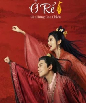 Ở Rể: Cát Hưng Cao Chiếu (My Heroic Husband: The Movies) [2021]