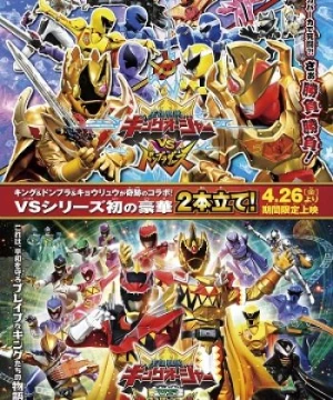 Ohsama Sentai King-Ohger vs. Kyoryuger (王様戦隊キングオージャーVSキョウリュウジャ) [2024]