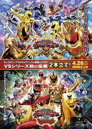 Ohsama Sentai King-Ohger vs. Kyoryuger (王様戦隊キングオージャーVSキョウリュウジャ) [2024]