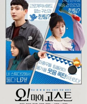 Ối ! Có Ma (Oh! My Ghost) [2022]