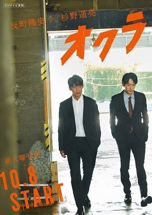 Okura: Đội Điều Tra Tồn Án (OKURA: Cold Case Investigation) [2024]