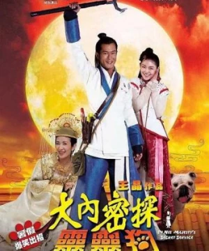 On His Majesty&#039;s Secret Service (Đại nội mật thám) [2008]