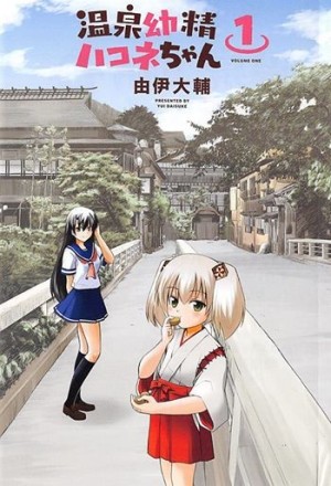 Onsen Yousei Hakone chan (Hakone-chan, Hot Springs Fairy Hakone-Chan) [2015]