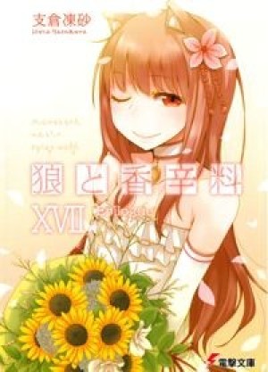 Ookami to Koushinryou II: Holo no Short Anime (Spice and Wolf II Specials, Ookami to Koushinryou 2 Specials, Spice and Wolf 2 Specials) [2009]