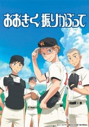 Ookiku Furikabutte (Big Windup!, Oofuri, Ohkiku Furikabutte, Swing Big!) [2007]