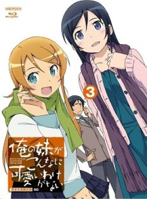 Ore no Imouto ga Konna ni Kawaii Wake ga Nai 2 Specials (OreImo 2 Specials, My Little Sister Can't Be This Cute 2 Specials, Ore no Imouto ga Konnani Kawaii Wake ga Nai. Specials) [2013]