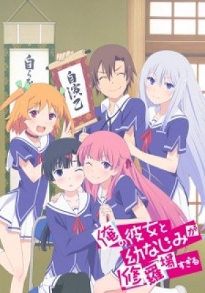 Ore No Kanojo To Osananajimi Ga Shuraba Sugiru (Oreshura) [2013]