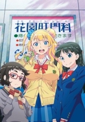 Oshiete! Galko-chan: Natsuyasumi tte Hontou desu ka? (Please tell me! Galko-chan OVA, Oshiete! Galko-chan OVA) [2017]