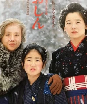 Oshin (Oshin) [1983]