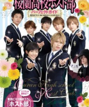 Ouran High School Host Club Live Action (Gekijoban Oran Koko Hosutobu) [2011]