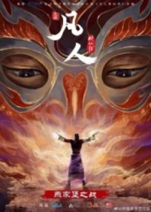 Phàm Nhân Tu Tiên OVA (Yến Gia Bảo Chi Chiến, A Record Of A Mortal's Journey To Immortality, Fanren Xiu Xian Chuan Zhi Fanren Feng Qi Tian Nan) [2021]