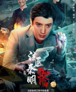 Pháp Y Tần Minh: Bản Hoà Tấu Trong Mưa (Doctor Qin Ming: Rain Killer) [2023]