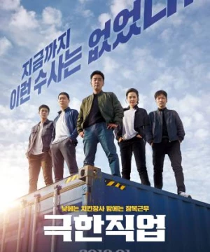 Phi Vụ Bá Đạo (Extreme Job) [2019]