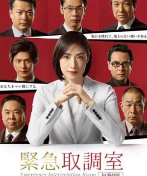 Phòng thẩm vấn khẩn cấp (Phần 1) (Emergency Interrogation Room (Season 1)) [2014]