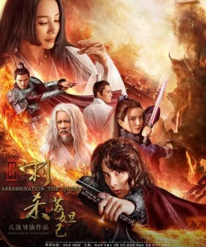 Phong Thần Thích Sát Tô Đát Kỷ (Assassination The Queen) [2019]