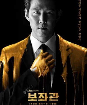 Phụ Tá (Phần 1) (Chief of Staff (Season 1)) [2019]