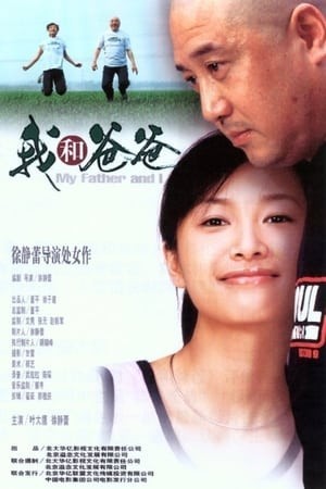 Phụ Tử Tình Thân (My Father And I) [2003]