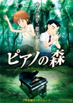 Piano no Mori (The Piano Forest, The Perfect World of Kai, Forest of Piano) [2007]