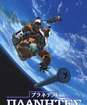 Planetes () [2014]