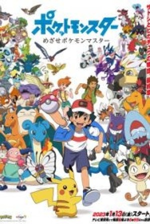 Pokemon: Mezase Pokemon Master (Pokemon: Aim to Be a Pokemon Master) [2023]