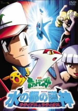 Pokemon Movie 05: Thần Hộ Mệnh Của Thành Phố Nước Latias Và Latios (Pokemon Movie 05: Mizu no Miyako no Mamorigami Latias to Latios, Pokémon Heroes, Gekijouban Pocket Monsters: Mizu no Miyako Mamorigami Latias to Latios, Pokemon Movie 5) [2002]