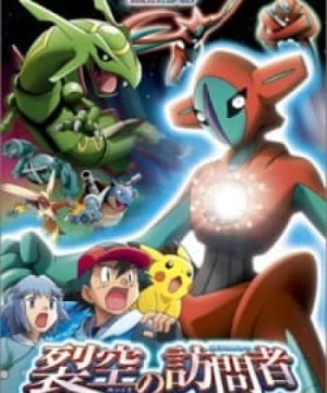 Pokemon Movie 07: Deoxys Kẻ Phá Vỡ Bầu Trời (Pokemon Movie 07: Rekkuu no Houmonsha Deoxys, Pokémon: Destiny Deoxys, Gekijouban Pocket Monsters Advanced Generation: The Visitor of the Space Fissure! Deoxys, Pokemon Movie 7) [2004]