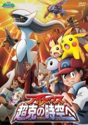 Pokemon Movie 12: Arceus Chinh Phục Khoảng Không Thời Gian (Pokemon Movie 12: Arceus Choukoku no Jikuu e, Pokémon: Arceus and the Jewel of Life, Gekijouban Pocket Monsters Diamond and Pearl: To the Conquering of Space-Time, Pokemon Diamond & Pearl: Arceus Choukoku no Jikuu e) [2009]