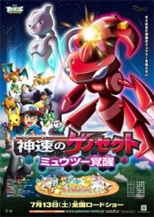 Pokemon Movie 16: Genesect Thần Tốc - Mewtwo Thức Tỉnh (Pokemon Movie 16: Shinsoku no Genosect - Mewtwo Kakusei, Pokémon the Movie: Genesect and the Legend Awakened, Gekijouban Pocket Monsters Best Wishes 2: Shinsoku no Genosect, ExtremeSpeed Genesect: Mewtwo Awakens) [2013]