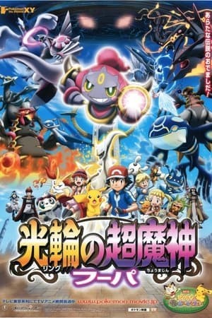 Pokemon Movie 18: Hoopa Và Cuộc Chiến Pokemon Huyền Thoại (Pokemon Movie 18: Hoopa And The Clash Of Ages) [2015]