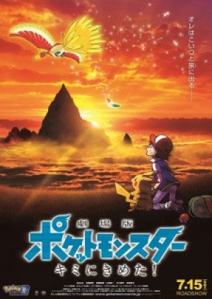 Pokemon Movie 20: Tớ Chọn Cậu (Pokemon Movie 20: Kimi ni Kimeta!, Pokémon the Movie: I Choose You!, Pokemon Movie 20) [2017]