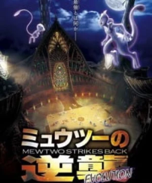 Pokemon Movie 22: Mewtwo Phục Thù 2019 (Pokemon Movie 22: Mewtwo no Gyakushuu Evolution, Pokémon: Mewtwo Strikes Back - Evolution, Gekijouban Pocket Monsters: Mewtwo no Gyakushuu Evolution) [2019]