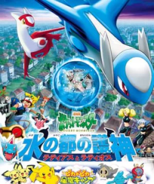 Pokemon Movie 5: Thần Hộ Mệnh Của Thành Phố Nước Latias Và Latios (Pokemon Heroes) [2002]