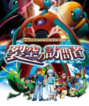 Pokemon Movie 7: Deoxys Kẻ Phá Vỡ Bầu Trời (Pokemon: Destiny Deoxys) [2004]