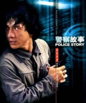 Police Story (Police Story) [1985]