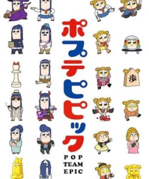 Pop Team Epic (ポプテピピック) [2018]