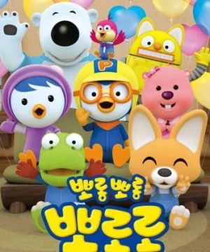 Pororo: Chim Cánh Cụt Bé Nhỏ (Phần 7) (Pororo the Little Penguin) [2020]